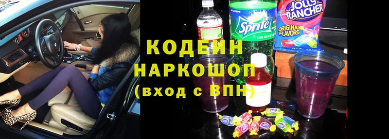 продажа наркотиков  Алатырь  Codein Purple Drank 